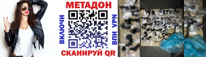 МЕТАДОН methadone  Купить закладки  Абинск 